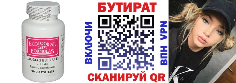 Бутират Butirat  Купить где  Заозёрный 