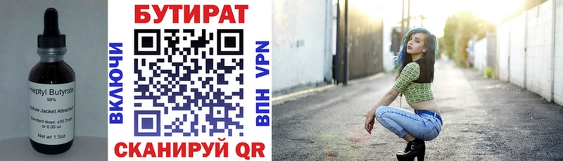 Бутират Butirat Заозёрный
