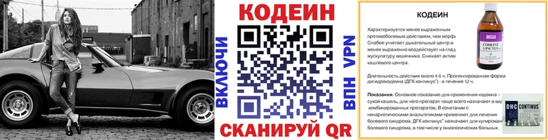Кодеин Purple Drank  Купить закладки  Заозёрный 